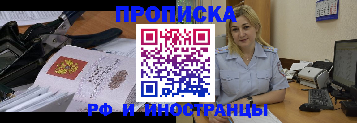 временная регистрация в квартире в Кропоткине