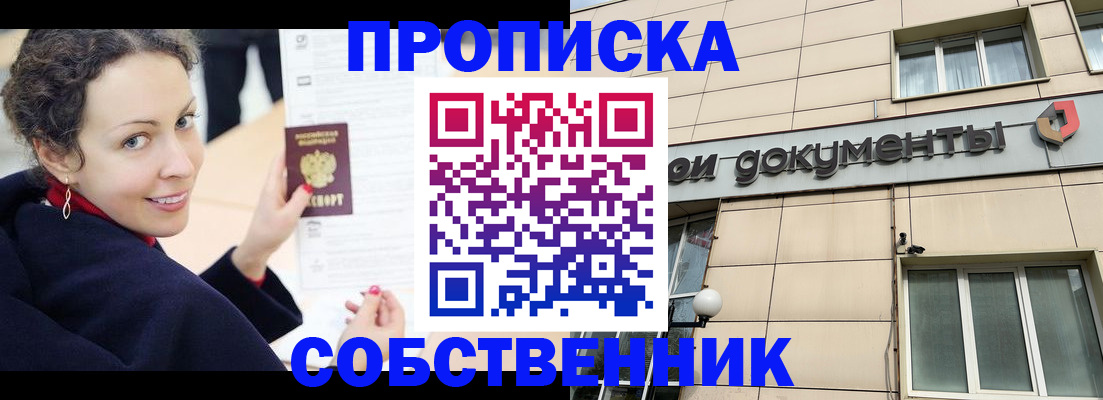 временная регистрация 2025 в Кропоткине