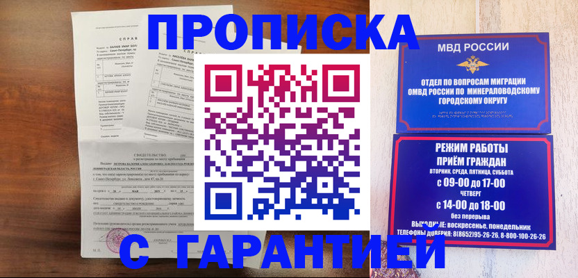 временная регистрация в Кропоткине