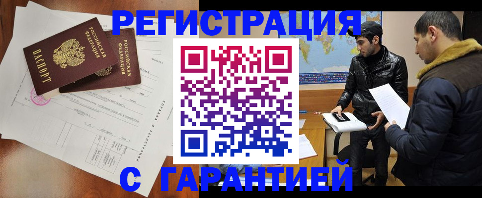 прописка иностранных граждан в Кропоткине
