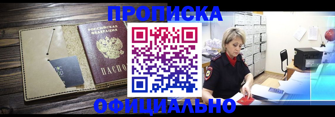 временная регистрация законно в Кропоткине