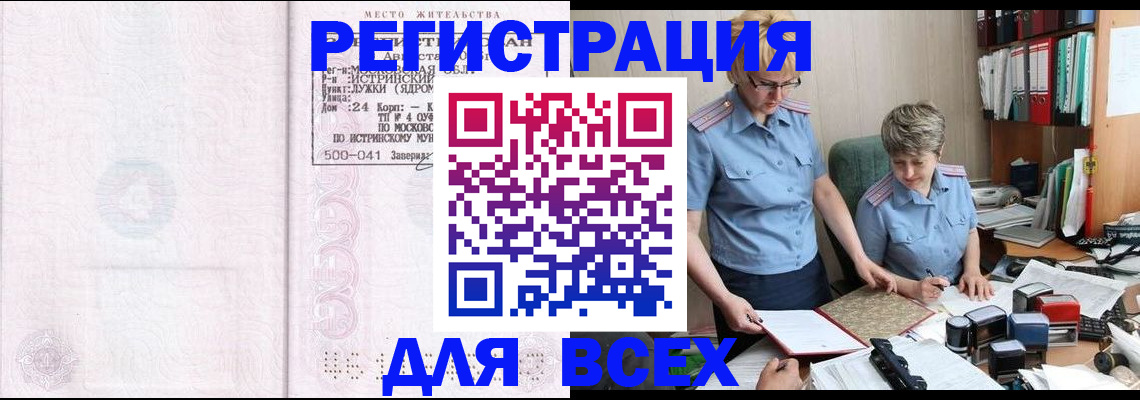 прописка для школы в Кропоткине